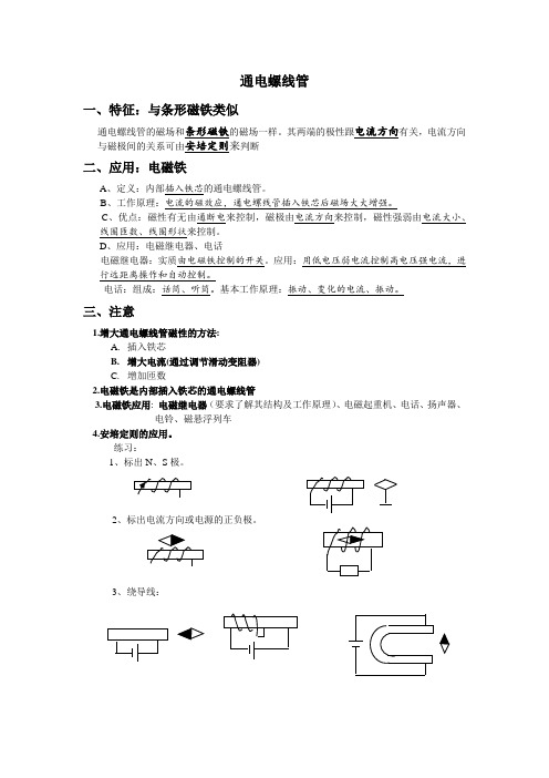 通电螺线管知识点及习题(家教)