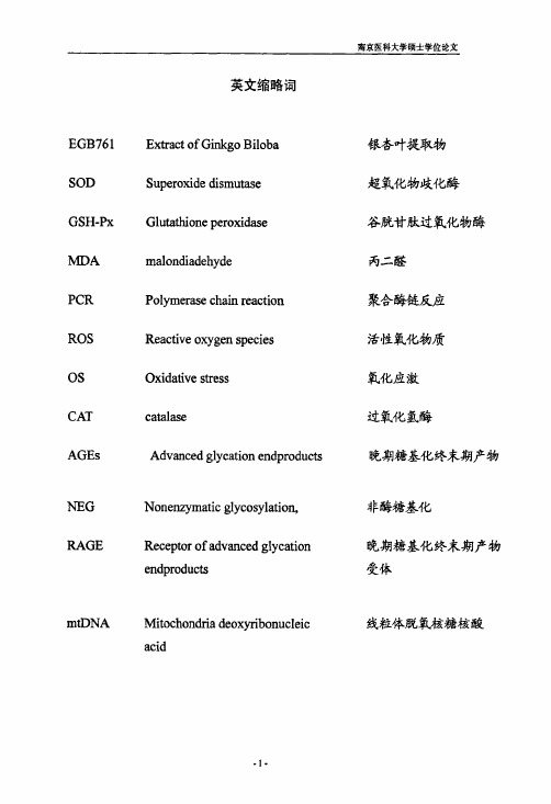 银杏叶提取物对老龄大鼠心肌老化的作用