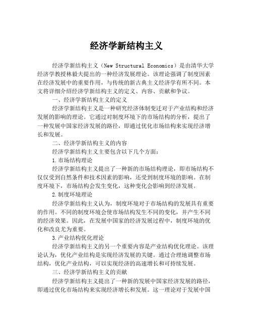 经济学新结构主义