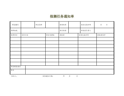 化验室各类原始记录表格