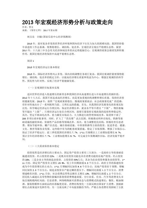 2013年宏观经济形势分析与政策走向