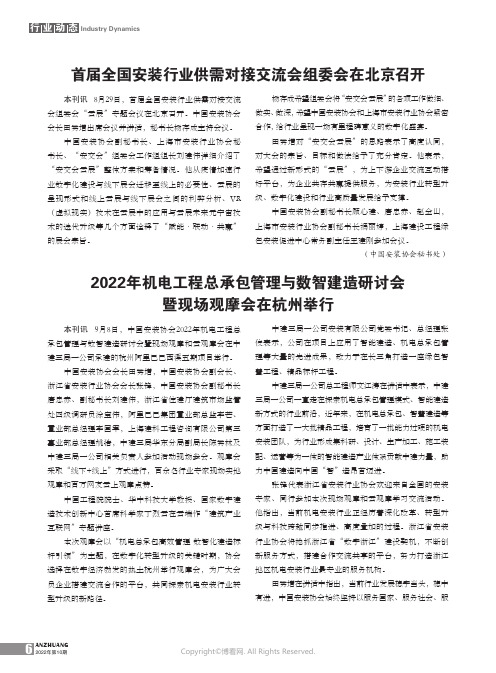 2022年机电工程总承包管理与数智建造研讨会暨现场观摩会在杭州举行