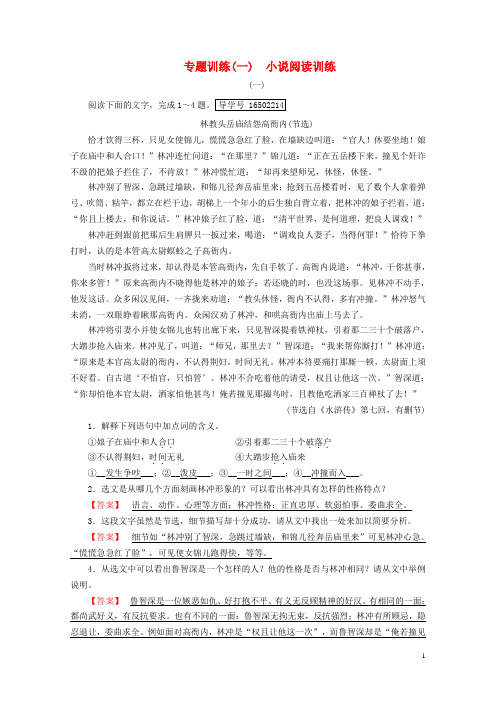 新课标2019春高中语文第一单元专题训练1小说阅读训练含解析新人教版必修520190401444