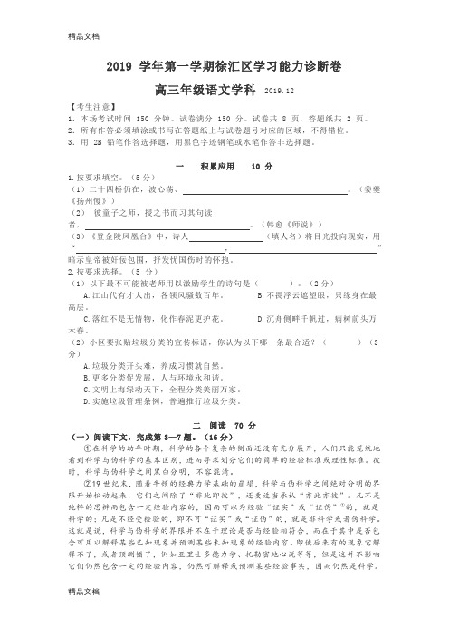 2020徐汇区高三语文一模(答案)知识讲解