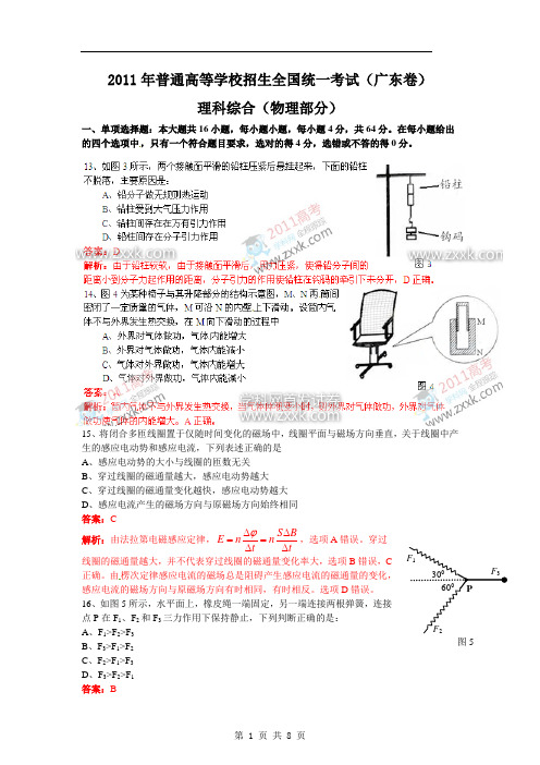 【物理】2011年高考试题——(广东卷)