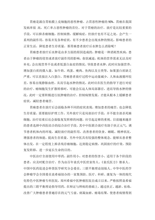 胃癌患者放疗后水肿怎么消除