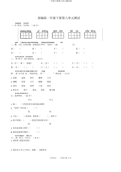 一年级下册第八单元测试卷