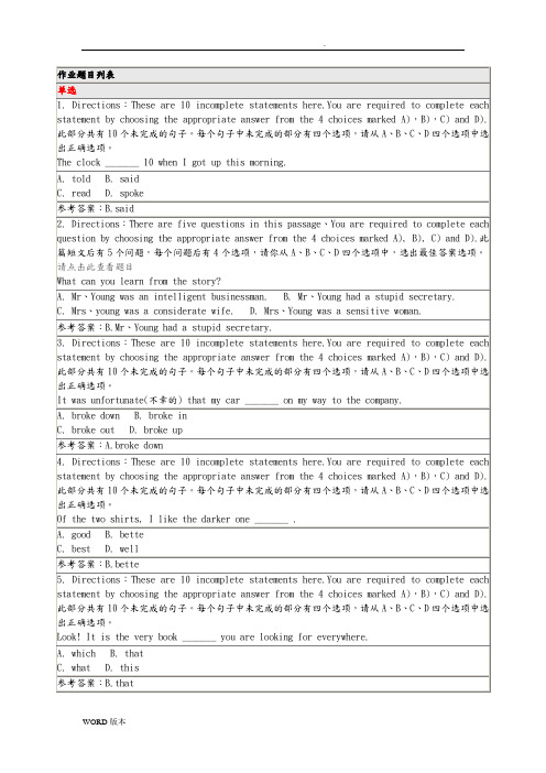 2016年春季北师大网络教育高起专专科英语(一)作业1答案