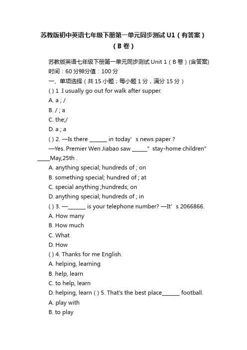 苏教版初中英语七年级下册第一单元同步测试U1（有答案）（B卷）