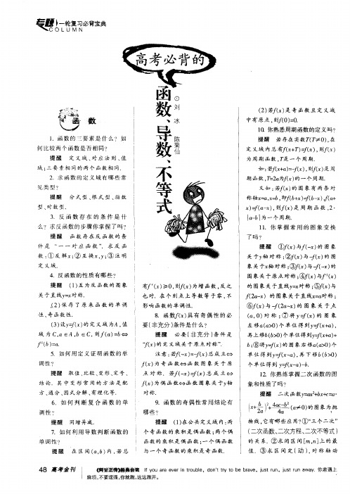 高考必背的函数、导数、不等式