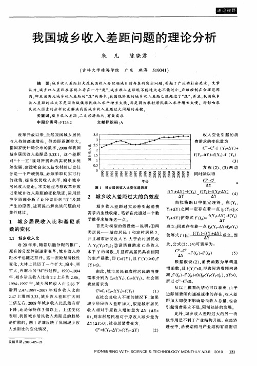 我国城乡收入差距问题的理论分析