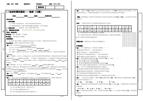 1.3运动快慢的描述——速度(习题)