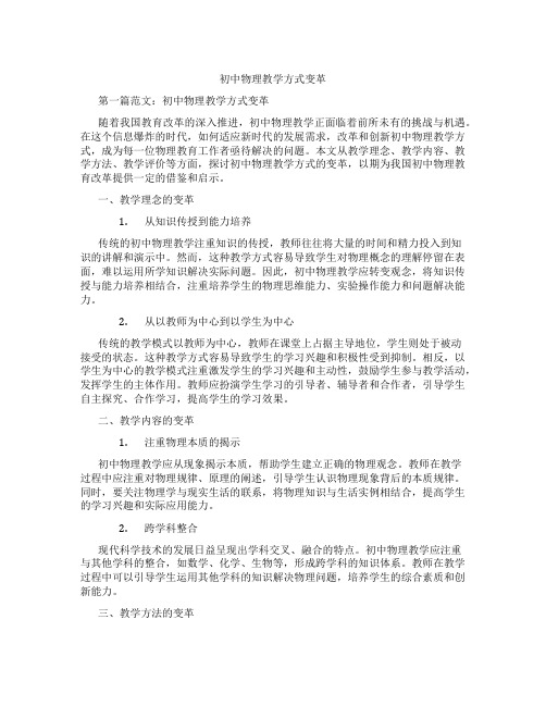 初中物理教学方式变革(含学习方法技巧、例题示范教学方法)