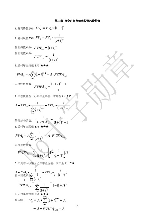 自考《财务管理学》计算公式汇总