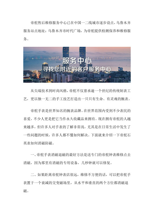 乌鲁木齐帝舵手表售后中心