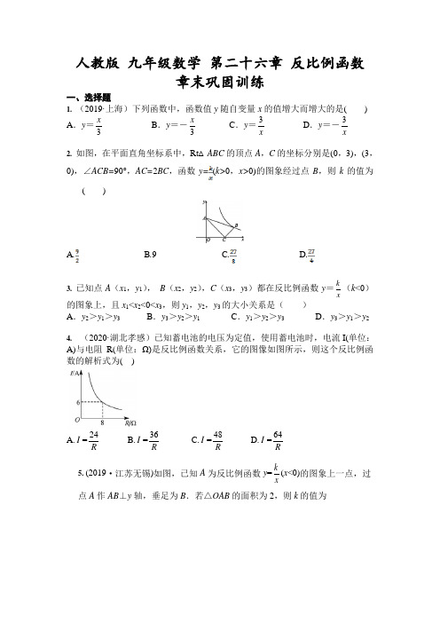 人教版 九年级数学 第二十六章 反比例函数 章末巩固训练(含答案)