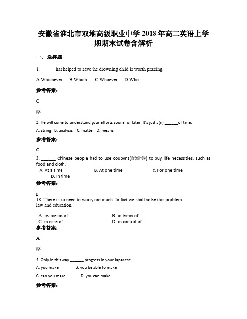 安徽省淮北市双堆高级职业中学2018年高二英语上学期期末试卷含解析