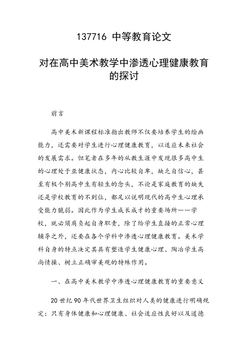 对在高中美术教学中渗透心理健康教育的探讨