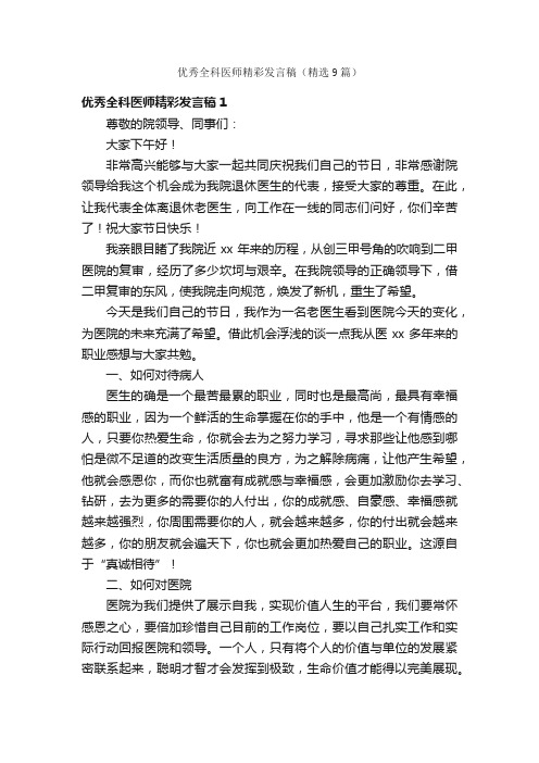 优秀全科医师精彩发言稿（精选9篇）