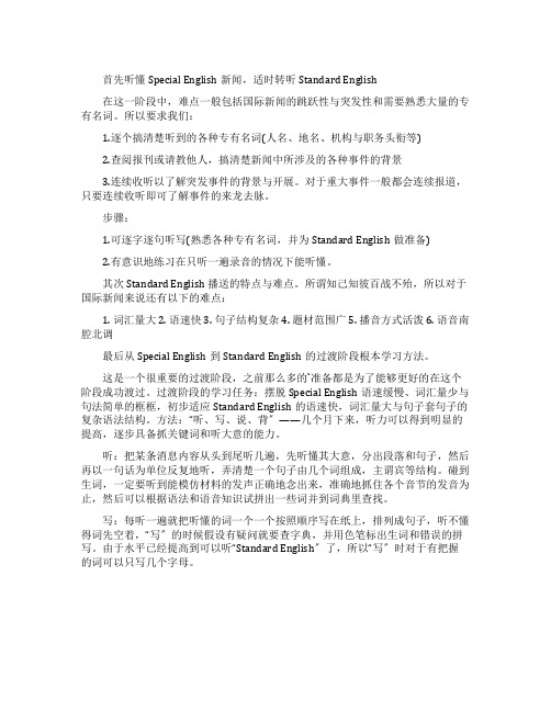 专业四级新闻听力技巧