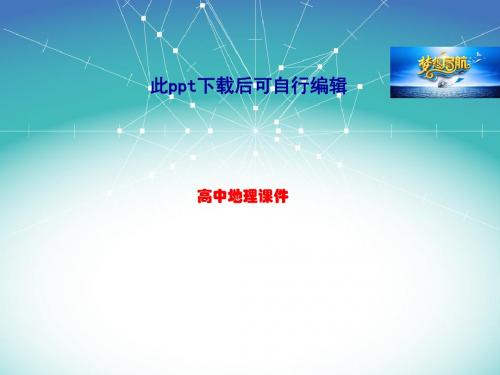 高中地理  高二地理选修5 课件 1.2主要自然灾害的形成与分布