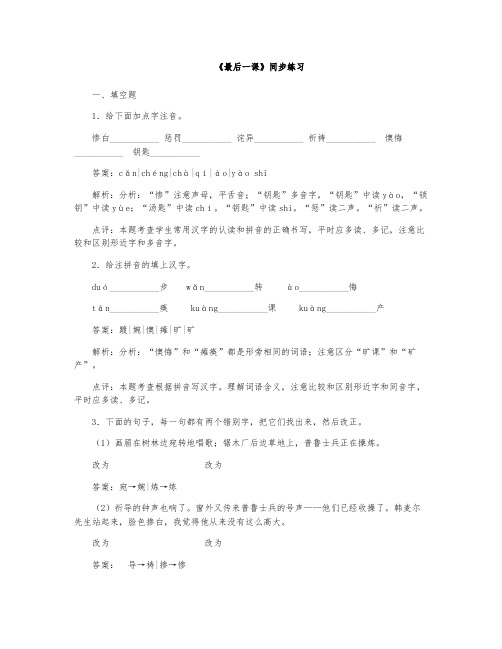 《最后一课》同步练习及答案详解