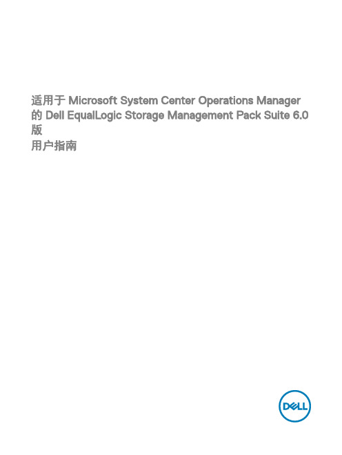 适用于 Microsoft System Center Operations Manager 的 D