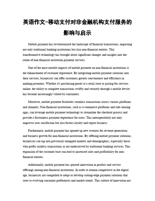 英语作文-移动支付对非金融机构支付服务的影响与启示