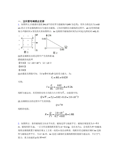 高考物理培优易错试卷(含解析)之法拉第电磁感应定律及详细答案