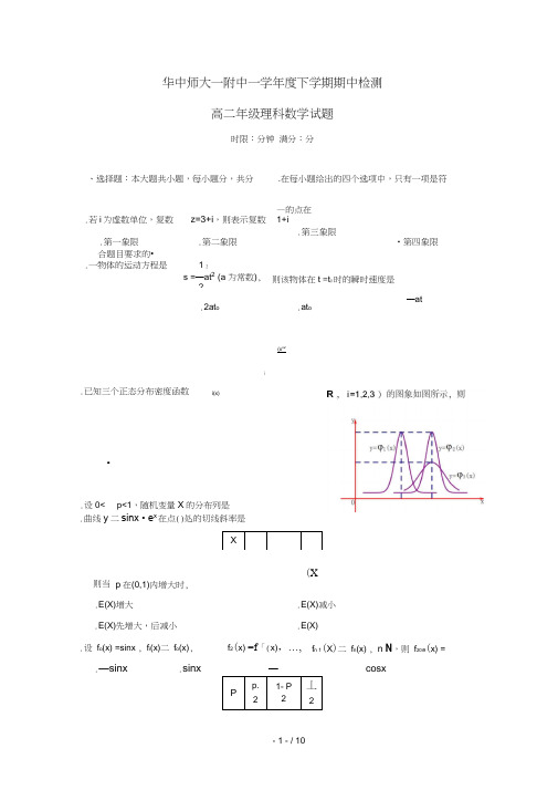 湖北省武汉市华中师范大学第一附属中学2018_2019学年高二数学下学期期中试题理201905020