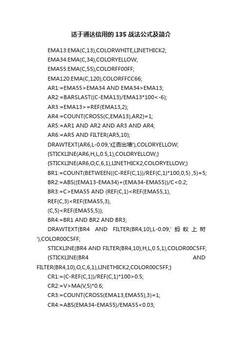 适于通达信用的135战法公式及简介