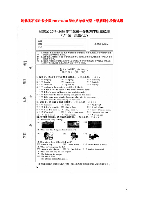 河北省石家庄长安区八年级英语上学期期中检测试题(扫描版) 冀教版