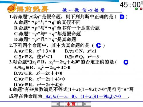 学案 1.3 逻辑连接词与量词(2011.9.3)