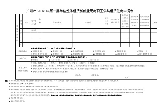 广州市第一批单位整体租赁新就业无房职工公共租赁住