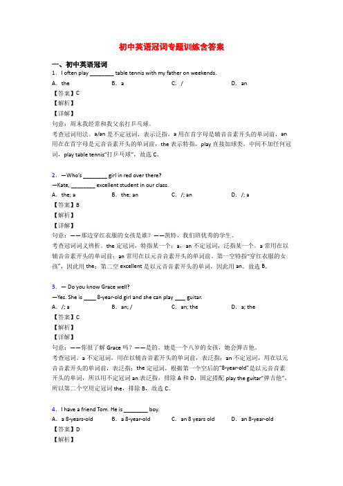 初中英语冠词专题训练含答案