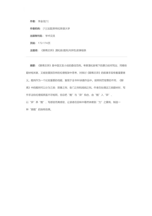 《聊斋志异》中的异刑