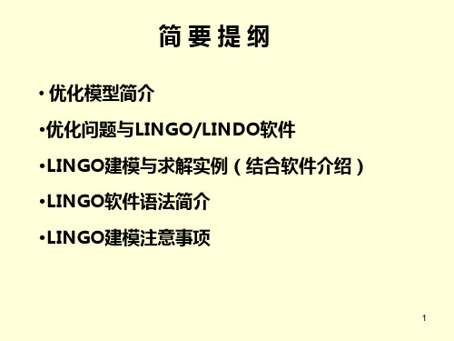 优化建模与LINDOLINGO软件介绍59页