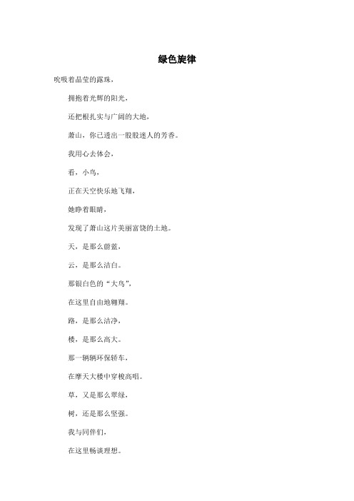 绿色旋律_初中初三作文200字