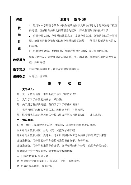 北师大版五年级数学下册《总复习   数与代数》教案及教学反思