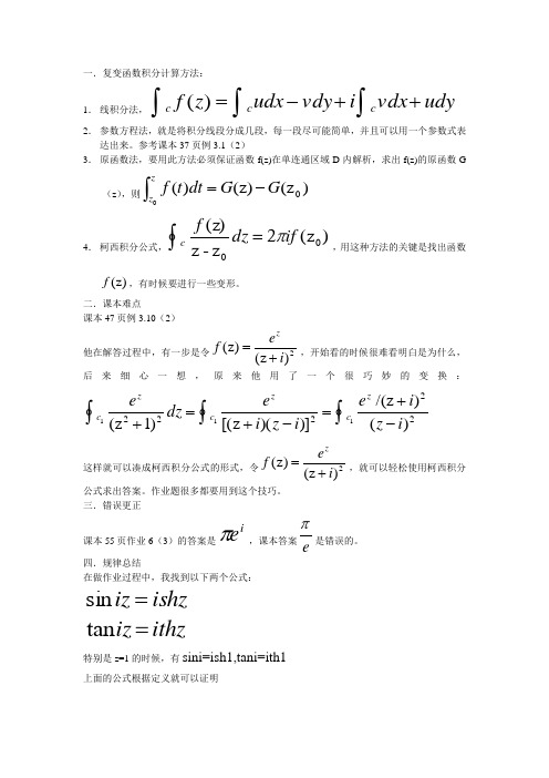 复变函数积分计算方法