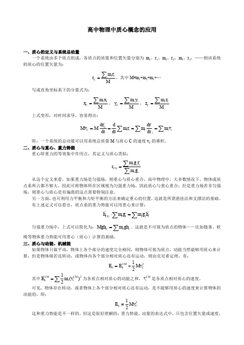 物理13.高中物理中质心概念的应用