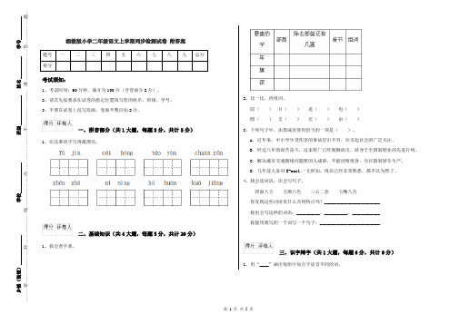 湘教版小学二年级语文上学期同步检测试卷 附答案