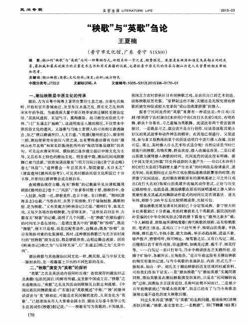 “秧歌”与“英歌”刍论