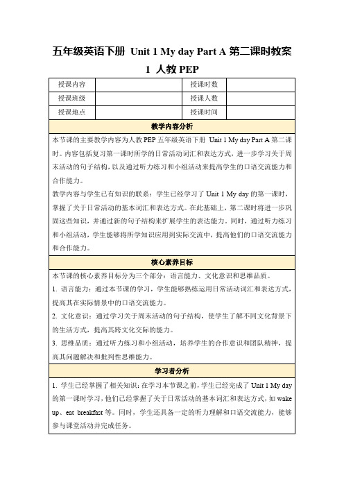 五年级英语下册Unit1MydayPartA第二课时教案1人教PEP