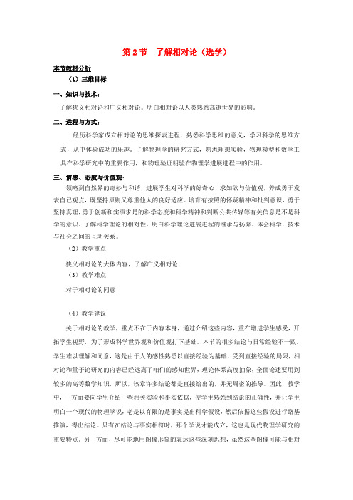 高中物理第五章经典力学的成绩与局限性2了解相对论教