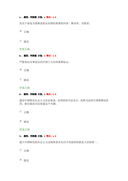 2015江苏政工“四个全面”专题及四中全会精神学习