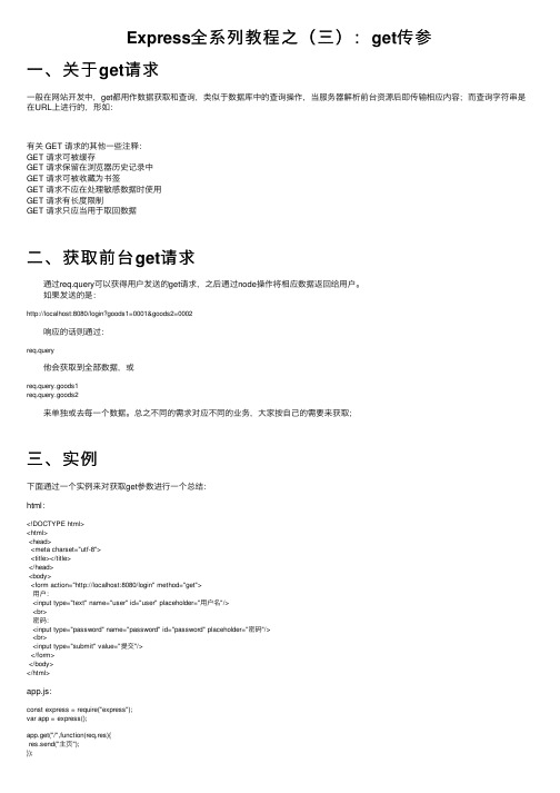 Express全系列教程之（三）：get传参