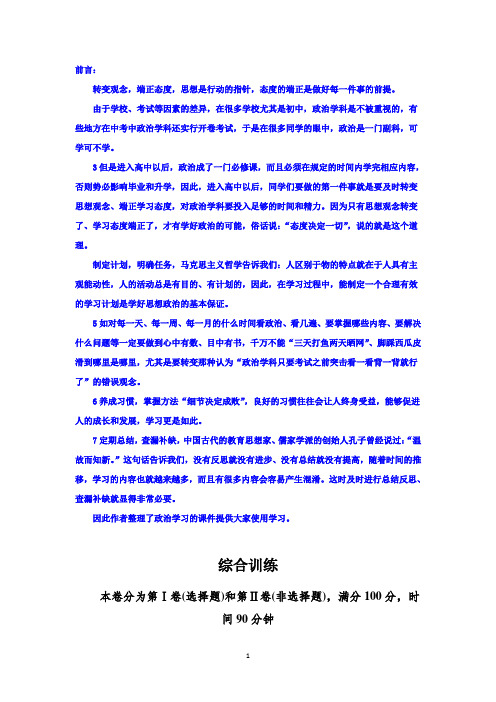 2020-2021学年高一人教版政治必修一课后强化练习 综合训练