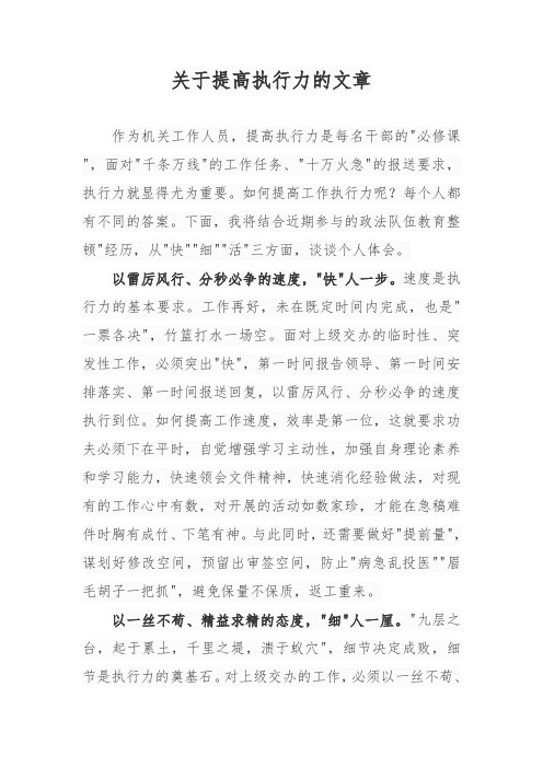 关于提高执行力的文章