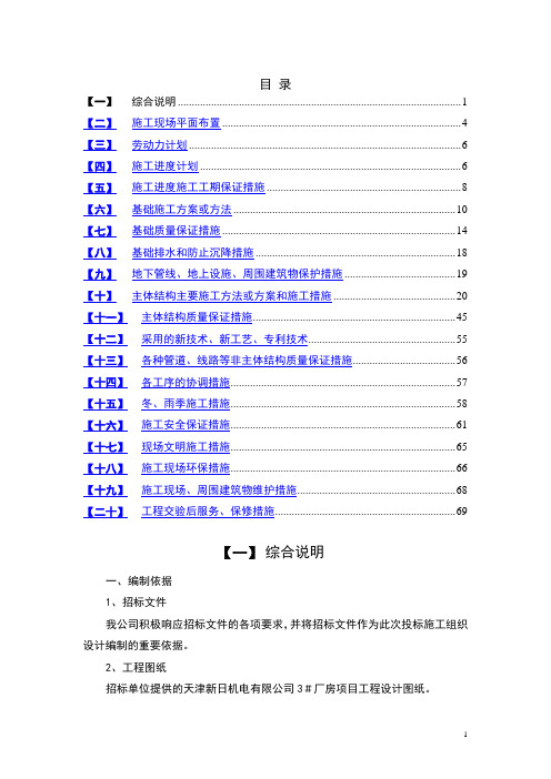 钢结构厂房技术标